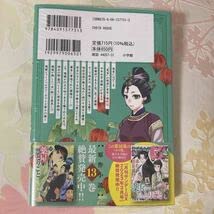 Amazon.co.jp: 薬屋のひとりごと 16巻 未読品 シュリンク付き TSUTAYA